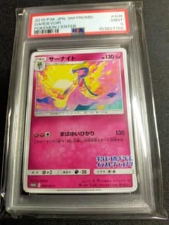 サーナイト：「サーナイト」を、ポケモンセンター・ポケモンストアでもらおう！プロモ サーナイト サーナイト ポケモンセンターポケモンストアでもらおう