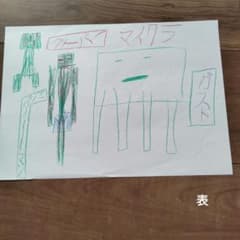 子供が書いた絵　マイクラのサムネイル