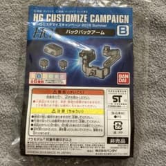 【非売品】HGカスタマイズキャンペーン 2015  バックパックアーム Bのサムネイル