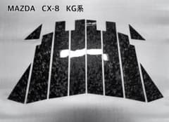 KG系 CX-8【本物フォージドカーボン】ピラーガーニッシュ - メルカリ