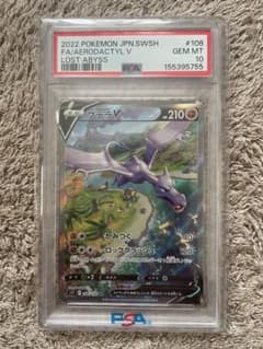 プテラVSTAR SR S11ロストアビス 106/100 PSA10のサムネイル