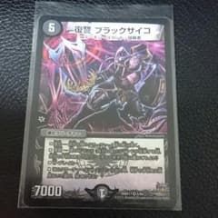 ブラックサイコのサムネイル