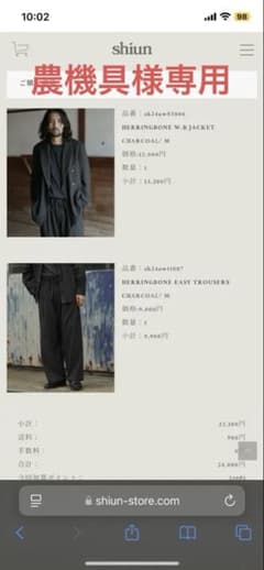 shiun  HERRINGBONE W.B JACKET  セットアップのサムネイル
