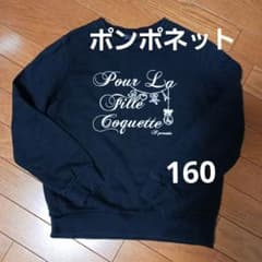 pom ponette トレーナー 160　黒のサムネイル