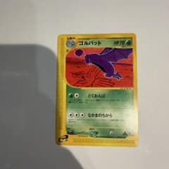 ゴルバット ポケモンカード eシリーズ