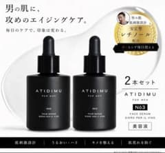 ATIDIMUメンズ 美容液 フェイスセラム レチノール 毛穴・2本セット