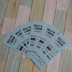 イオンファンタジー株主優待券6000円分のサムネイル