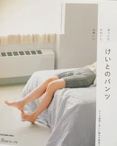 けいとのパンツのサムネイル