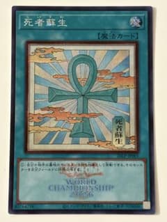 遊戯王 WCS2026 死者蘇生 シークレット浮世絵 ロゴ入り - メルカリ