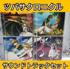 ツバサクロニクル Soundscape Future オリジナルサウンドトラック ツバサ・クロニクル」 サウンドトラック　セット　梶浦由記　CLAMP サントラ アニメ