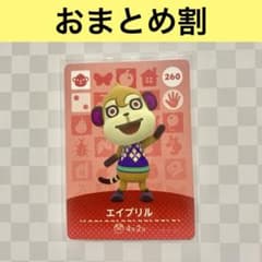 원숭이 260 에이프릴 얽힌 도부츠의 숲 amiibo 카드 거주자