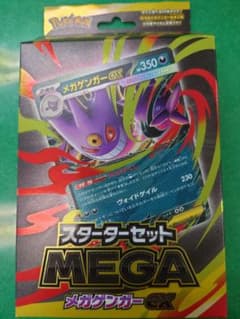 ポケモンカード メガゲンガーEX スターターセットのサムネイル