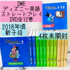 DWE ディズニー英語システム ストレートプレイDVD全12巻 美品 563