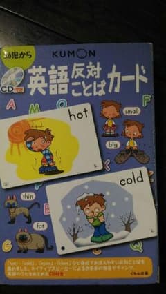 くもん　英語　カードのサムネイル