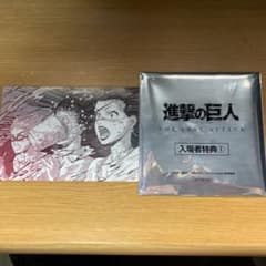 進撃の巨人 THE LAST ATTACK入場特典。4DX上映限定の特典セットのサムネイル
