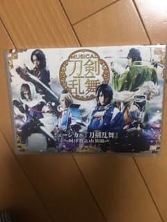 ミュージカル 刀剣乱舞 阿津賀志山異聞 初演 DVDのサムネイル