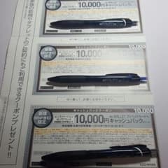 auクーポン3万円分のサムネイル
