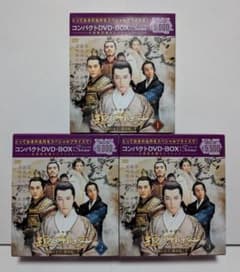琅邪榜 ～麒麟の才子、風雲起こす～ コンパクトDVD-BOX 全3巻セット