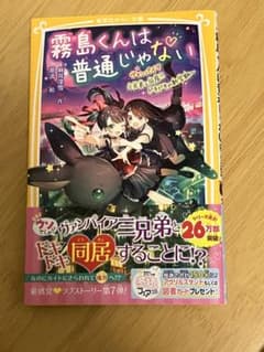 霧島くんは普通じゃない！のサムネイル
