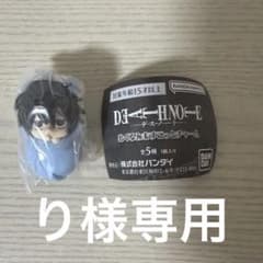 り様専用　デスノート おくるみますこっとチャーム　Lのサムネイル