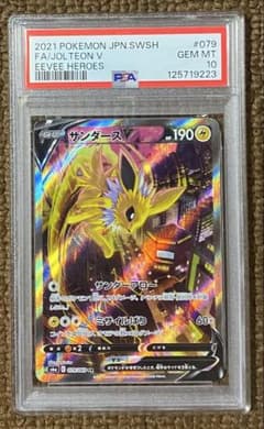 サンダースV PSA10のサムネイル