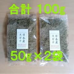 【送料無料】天日干し　農薬不使用　乾燥スギナ　100g（50g×2袋）のサムネイル
