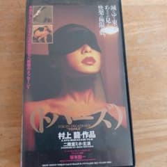 トパーズVHS 村上龍監督作品 - メルカリ