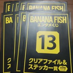 エンタメくじ バナナフィッシュ クリアファイル ステッカー フル