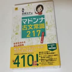 マドンナ古文常識217 パワーアップ版 - メルカリ