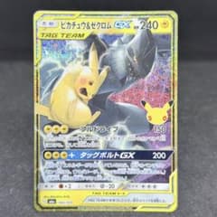 ピカチュウ&ゼクロムGX 160/103 30th