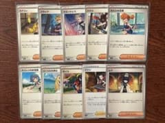 ポケモンカード サポート トレーナーズ 10枚セットのサムネイル