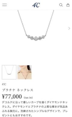4℃ネックレスプラチナダイヤモンド　箱付きのサムネイル