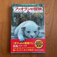ファオランの冒険 1 王となるべき子の誕生　1巻〜6巻のサムネイル