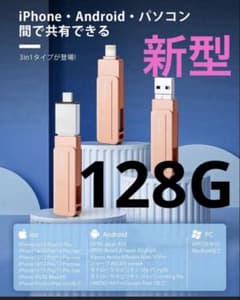 3in1 USBメモリ 128GB ピンク 回転式 データ保存