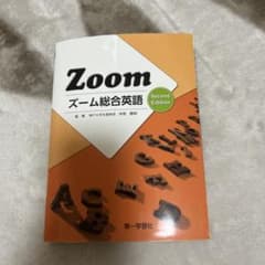 ズーム総合英語のサムネイル