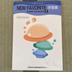 NEW FAVORITE English Expression 1 学習書のサムネイル