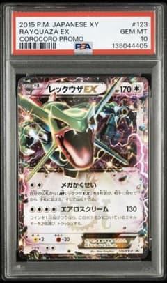 PSA10】レックウザEX P 月刊コロコロイチバン！ 2015年4月号付録
