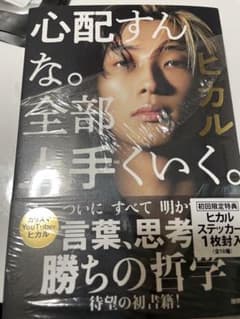 心配すんな。全部上手くいく。Amazon限定盤のサムネイル