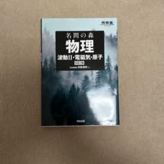 The Forest of Famous Physics Problems [Waves II, Electromagnetism, Atomic Physics] 4th Edition
