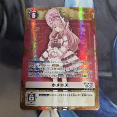 ホメロス/BT24/パラレル/デジモンカード - メルカリ