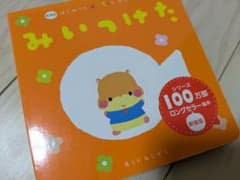 【GAKKEN】みいつけた 100万部ロングセラー絵本のサムネイル