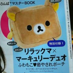 stedy 3月号 付録『リラックマ×マーキュリーディオ』のサムネイル