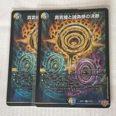 真気桜と誠偽感の決断　パーフェクトペテンシー　4枚 デュエマ 真気楼と誠偽感の決断 パーフェクト・ペテンシー 25RP1 SR S7