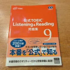 公式TOEIC Listening & Reading 問題集 9 - メルカリ