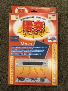 暖突　暖トツ　Mサイズ 爬虫類用ヒーターのサムネイル