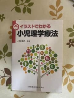 イラストでわかる小児理学療法のサムネイル