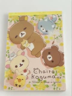 Chairoikoguma リラックマ メモ帳 未使用 美品　2022年のサムネイル