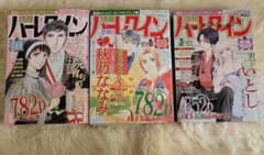 別冊ハーレクイン　2022/11~2023/1月号のサムネイル
