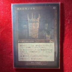 JP 《厳かなモノリス/Grim Monolith》[ULG] 茶Rのサムネイル
