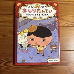 おしりたんてい3点 まとめ商品のサムネイル